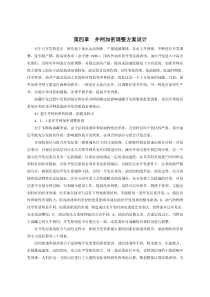 第四章井网加密调整方案设计1