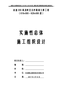 实施性总体施工组织设计