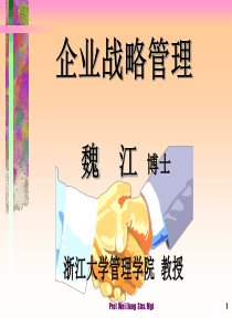 战略管理(POWERPOINT)本科生版本