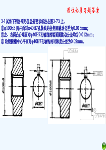 互换性第三章题解