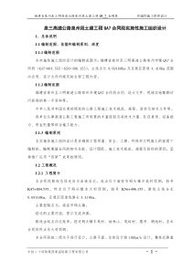 实施性施工组织设计(修改1)
