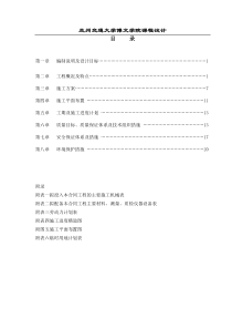 铁路工程施工组织设计