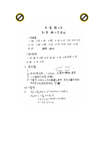 长沙理工大学理论力学练习册答案