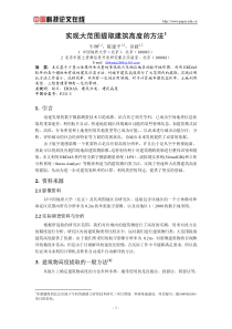 实现大范围提取建筑高度的方法