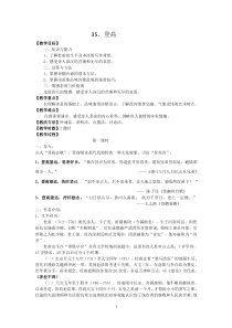 《登高》教案