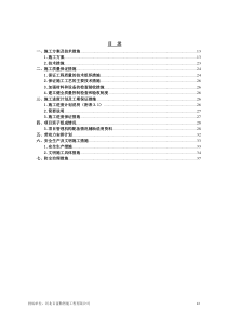 实验楼-弱电施工组织设计