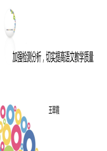 小学语文六年级质量分析(2014)