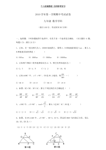 上海九年级第一学期数学期中考试卷