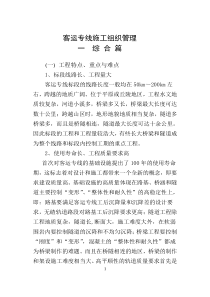 客运专线施工组织管理
