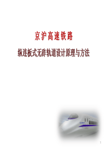 客运专线无渣轨道结构及施工技术II型板式无砟轨道设计