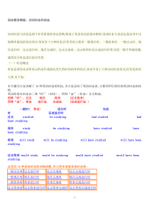 16种英语时态的讲解汇总表及其他一些语法