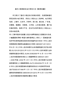 基坑工程国家及地方规范大全【值得收藏】