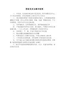 剪板机安全操作规程