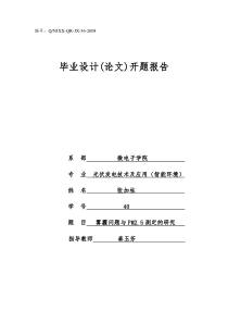 pm2.5的简介与测定(论文)开题报告