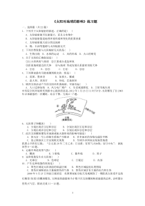 太阳对地球的影响练习题