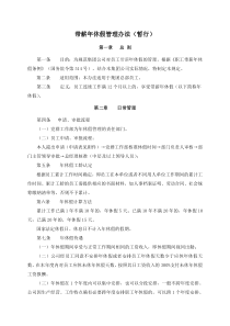公司带薪年休假管理制度