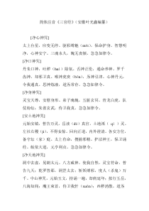 简体注音《三官经》(安徽叶光鑫编纂)