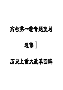 2017选修一--梭伦改革-.ppt