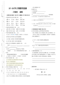2017-2018八年级上册语文期末试卷