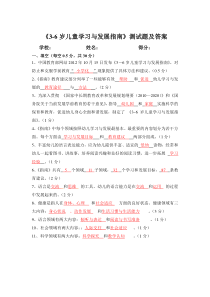 新《指南》测试题答案