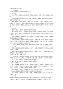 室内装修施工组织设计