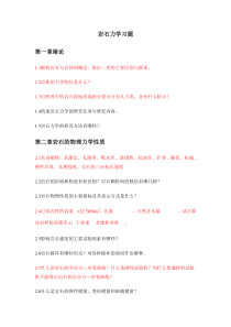 岩石力学作业