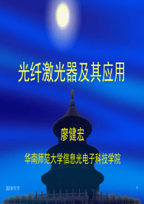光纤激光器及其应用