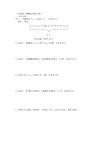 一年数学上册解决问题(全部类型)