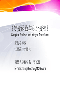 第一章复变函数PPT