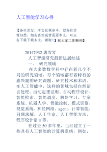 人工智能学习心得资料