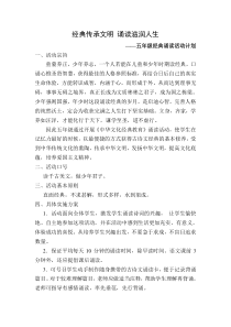 经典诵读方案-经典传承文明-诵读滋润人生