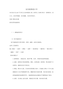 室内装修设计书