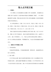 山体土方开挖施工方案