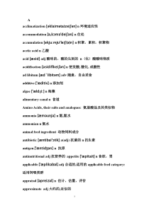 动物营养英语词汇