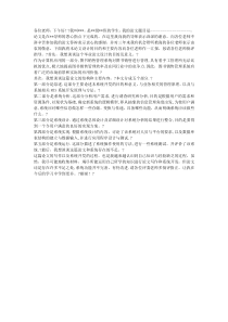 论文答辩三分钟