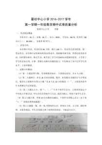一年级数学期中考试质量分析
