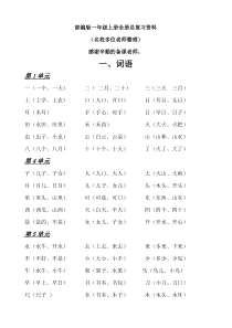 最新版部编版一年级语文上册期末复习资料