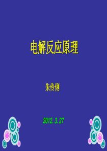 电解铝反应原理课件