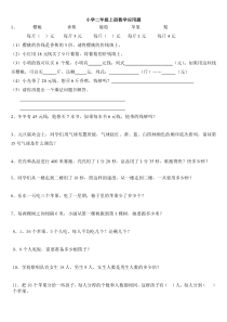 小学二年级上册数学应用题(直接打印版)