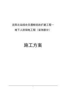 室内乳胶漆工程施工方案