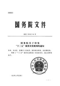 十三五脱贫攻坚规划