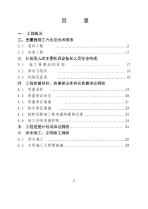 幼儿园施工组织设计1