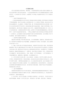 班级管理心得体会