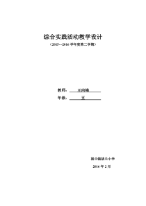 小学五年级综合实践活动教案