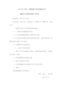 7月份：学期结束工作督导小结