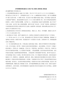 工程进度催告函