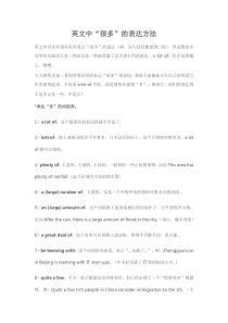 英文中“很多”的表达方法