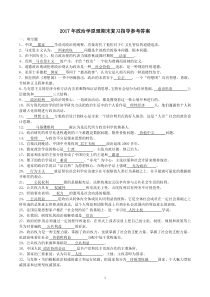 2017年政治学原理期末复习指导参考答案