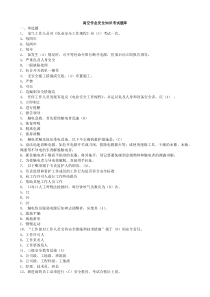 高空作业考试题(带答案)