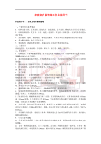 家庭室内装饰施工作业指导书